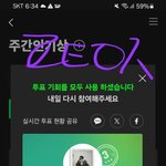 [방탄소년단] 주간인기상 투표하장