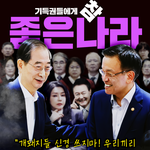 참 살기 좋은 <b>나라</b>