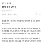 30대 남자 현실