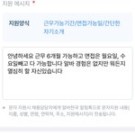 알바 <b>지원</b>문자 내용좀봐줘