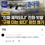 너네 친구가 의대 <b>특권</b>의식에 절어지면 어떡할거임