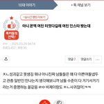 이 <b>글</b>쓴애 고소당하겠네