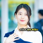 수지,’<b>천상</b>의 미모에 폭싹 빠졌어