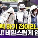 엔믹스, 외모�G은 들어가서 할게요 '비밀스럽게 출근'(더 <b>시즌</b>즈)