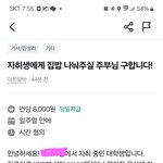 자취생에게 집밥 나눠주실 <b>주부님</b> 구합니다!