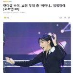 사진기자가 안티로 의심되는 걸그룹 <b>엉덩방아</b> 사고.jpg