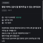 [댓글부탁해] 당근에 올라온 항암중인 어머니 <b>도움</b>알바