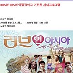 KBS와 <b>EBS</b>의........    악질적이고 거짓된 세뇌 프로그램...
