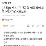 [모두드루와] 뉴진스 광고 또 짤렸네