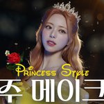 아주 <b>작정</b>을 하고 공주 메이크업한 여돌
