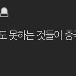 톡선 <b>산불</b>글 보는데 댓글에 중국인 의심댓 개많음ㅋㅋ
