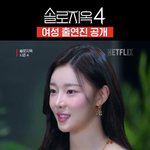 솔로지옥 이시안 얼굴에 뭐한걸까 윤곽? <b>양악</b>?