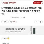 이번 <b>산불</b>에 기부한 연예인들 목록 정리