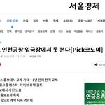 뉴진스가 한국 언론을 어떻게 믿으라는 거임?