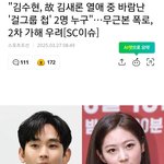 [드루와] 김수현, 김새론과 <b>연애</b>중에 바람피운 <b>연예인</b> 누구?
