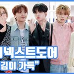 [댓글부탁해] 잘생김이 가득"...보이넥스트도어, 만찢남 비주얼