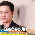 [댓글부탁해] 이서진, 부드러운 명품 미소(불가리 포토콜) [뉴스엔<b>TV</b>]