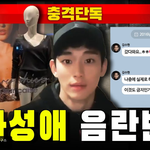 김새론에게 보낸 빤<b>x</b> 브라자 앞에 있습니다. 김유튜버(<b>영상</b> 정리)