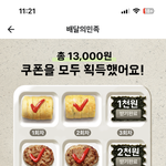 <b>배민</b> 만원 쿠폰 받았긔ㅋ