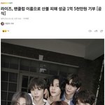 라이즈도 <b>기부</b>함