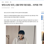 스케일 다른 <b>BTS</b> 정국 기부 ㄷㄷ