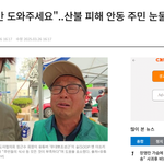 산불 <b>이재민</b>, 6.25이후 처음으로 문 연 대피소