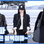 "오늘은 블랙이야~"...러블리 시밀러 룩