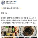 [군대] ㄷㄹㄹ님 <b>막국수</b> 해드셨네