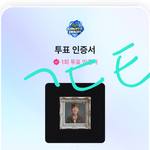 [군대] 사전투표 ㄱㄱ