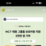 [딱선플만] 얼굴황제 태용 보호<b>아동</b> 2000만원 기부함