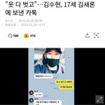 [드루와] 가세연이 김수현 <b>카톡</b> 또 공개했네