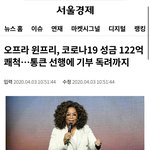 <b>스케일</b>이 다르다는 팝스타들 기부액수