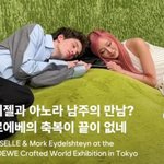 지젤 아이델<b>슈타인</b> 마크 (아노라) 로에베