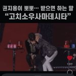 <b>지디</b>가 자기 좋아요붓 아니래