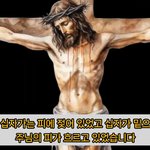 최고의 무기는 <b>핵무기</b>가 아닌 예수님의 십자가 피를 의지하여 회개하는...