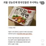 [블러디] <b>한국인</b>들만 무시하는 라면