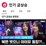 아이유 10년전 영상이 <b>인급동</b> 1위임 ㅋㅋ