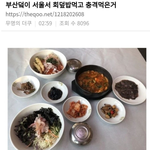 [블러디] 부산사람이 서울에서 <b>회덮밥</b>먹고 충격먹은거.jpg
