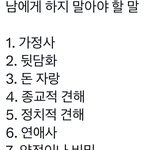 [19] 야 남들한테 이런 말 하면 왜 안 돼ㅠ?