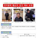 전자발찌 끊고 달아난 강도전과자 공개수배