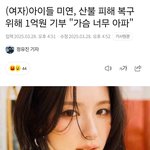 [모두드루와] 여자아이들 전원 1억씩 기부함