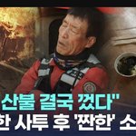 정국이가 소방관<b>처우</b>개선에 5억원 써달라고 하더니 이해가가네
