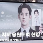 김수현(KimSooHyun)을 <b>응원</b>하는 팬들의 '<b>응원</b> 트럭' 현장
