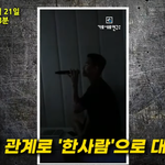 ‘미성년자 교제 부인’ 뒤엎은 영상 정체…故김새론과 <b>자정</b> 술자리?