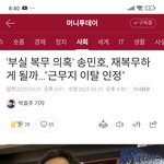 김수현땜에 묻쳐버린 뉴스 송민호 군<b>복무</b>