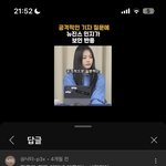 [어케생각해] 뉴진스 선넘은 <b>여론</b> 댓글