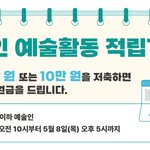 청년예술인 예술활동 <b>적립</b>계좌 신청·접수 안내