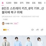 [스키즈] 자랑스러운 우리 <b>키즈</b>