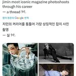 [방탄소년단] 지민이 잡지사진들