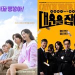 尹탄핵심판 선고 여파…’맹꽁아’ 막방‧’<b>대운</b>을 잡아라’ 첫방일 변경